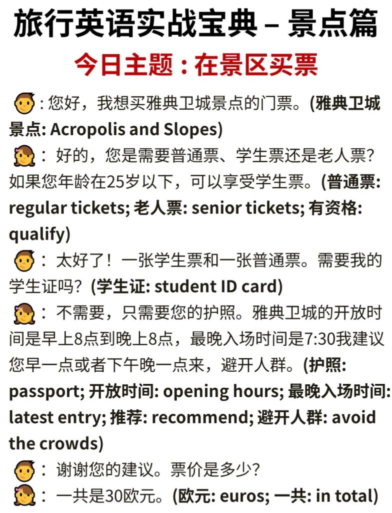 《旅行英语之“在景点买票的正确姿势”》
