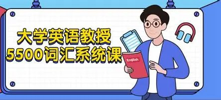 Cartoon illustration of a young man with glasses wearing a blue shirt and headphones, standing in front of a blue background with yellow accents, holding a red book labeled English in one hand and a tablet with documents in the other, text overlays reading 大英词汇活用 5500词汇增效秘籍 in yellow and white.