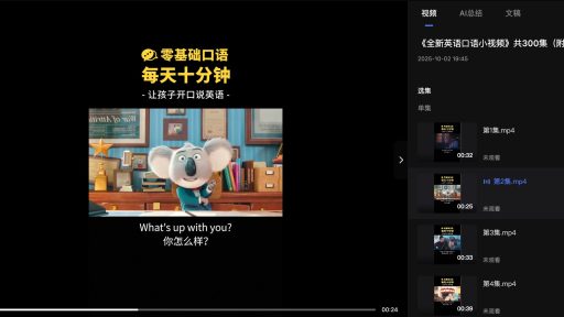 《全新英语口语小视频》共300集（附合集）